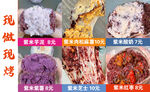 芋泥 麻薯