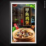 甲鱼鸡煲