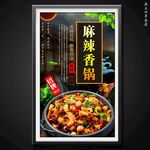 麻辣香锅