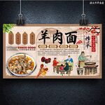 羊肉面