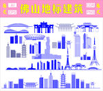 佛山地标建筑
