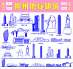 柳州地标建筑