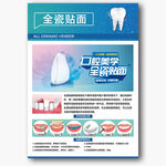 全瓷贴面