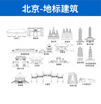 北京地标建筑