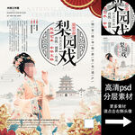 梨园戏非遗文化海报