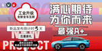 新能源汽车发布会盛典