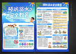 预防溺水宣传单