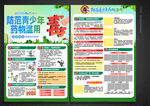 禁毒日