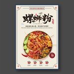 螺蛳粉
