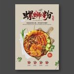 螺蛳粉海报