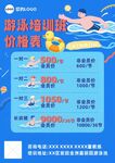 游泳培训价格表