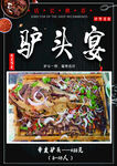 驴头