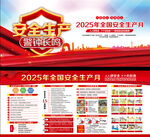 全国安全生产月