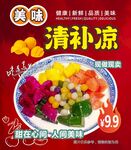 清补凉