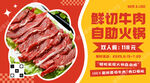 鲜切牛肉自助火锅海报