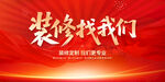 装修找我们