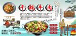 干锅牛肉
