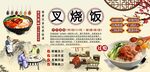 叉烧饭背景墙