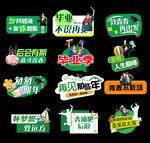 毕业手举牌