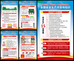 全国安全生产月