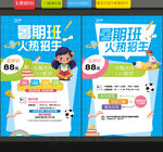暑假班