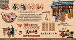 参鸡火锅
