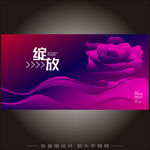 花朵绽放主视觉