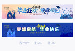 毕业手拉条幅