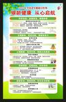全国老年健康宣传周海报