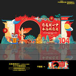 建党104周年美陈拍照框