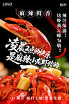 小龙虾海报