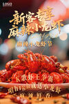 麻辣小龙虾