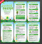 全国节能宣传周和低碳日