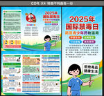 2025禁毒日三折页