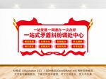 一站式矛盾纠纷调解中心文化墙