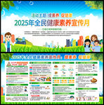 全民健康素养宣传月