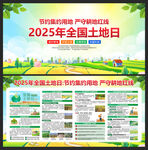 2025年土地日