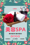 SPA美容