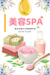 SPA美容