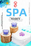 SPA美容
