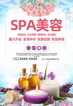 SPA美容