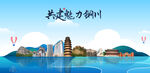 铜川