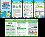 全国节能宣传周