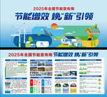 2025年全国节能宣传周