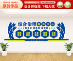 综治中心文化墙