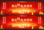 唱支红歌给党听