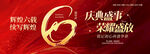 6周年庆