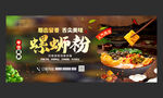 螺蛳粉