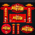 周年庆