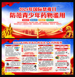 国际禁毒日